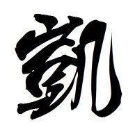 Kai He